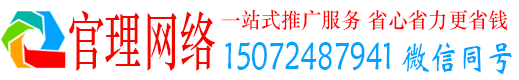武宁官理百度推广平台